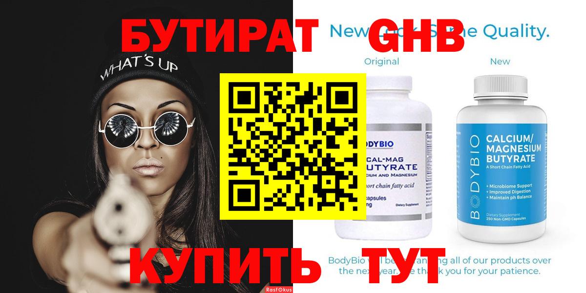 Нижнекамск  Бутират жидкий экстази  Вход с VPN 