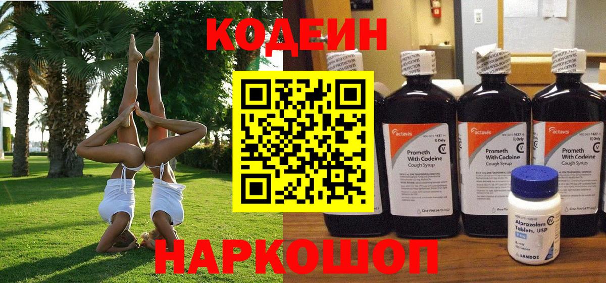 Нижнекамск  Codein Purple Drank  Кодеиновый сироп Lean напиток Lean (лин)  Вход с VPN 