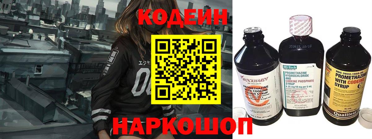 Кодеиновый сироп Lean Purple Drank Нижнекамск