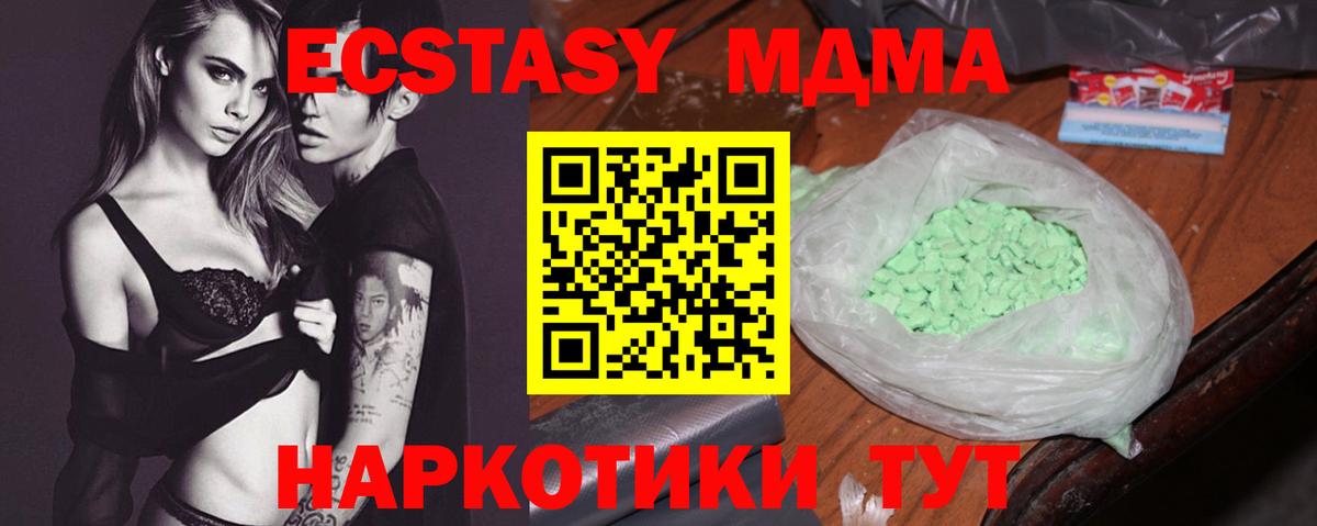 MDMA кристаллы Нижнекамск