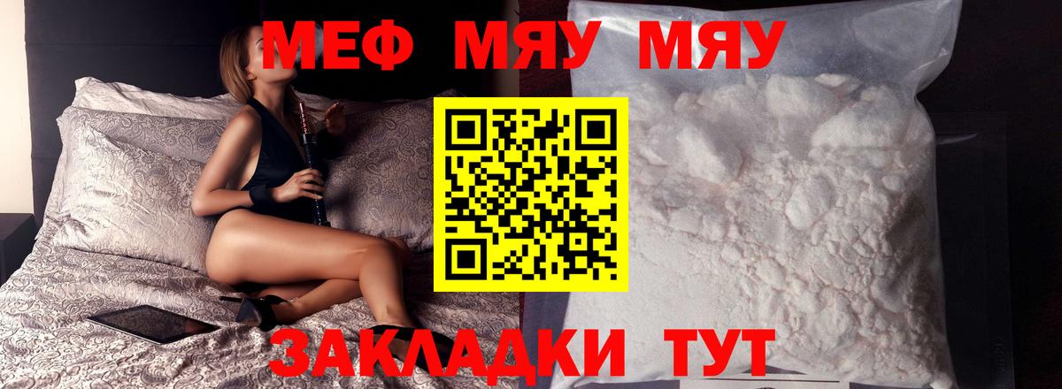 МЯУ-МЯУ  Вход с VPN  Меф мяу мяу  Нижнекамск  МЯУ-МЯУ мука 