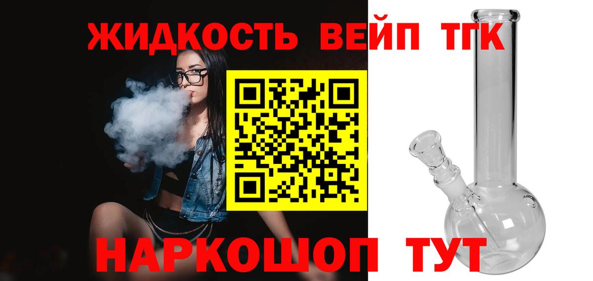 Дистиллят ТГК вейп с тгк Нижнекамск
